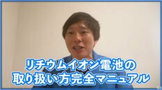 マシンガンズ、モバイルバッテリーの飛行機持ち込み制限に「発火による火災事故が多発！電池の扱いにはお気をつけて」【西堀亮×滝沢秀一】