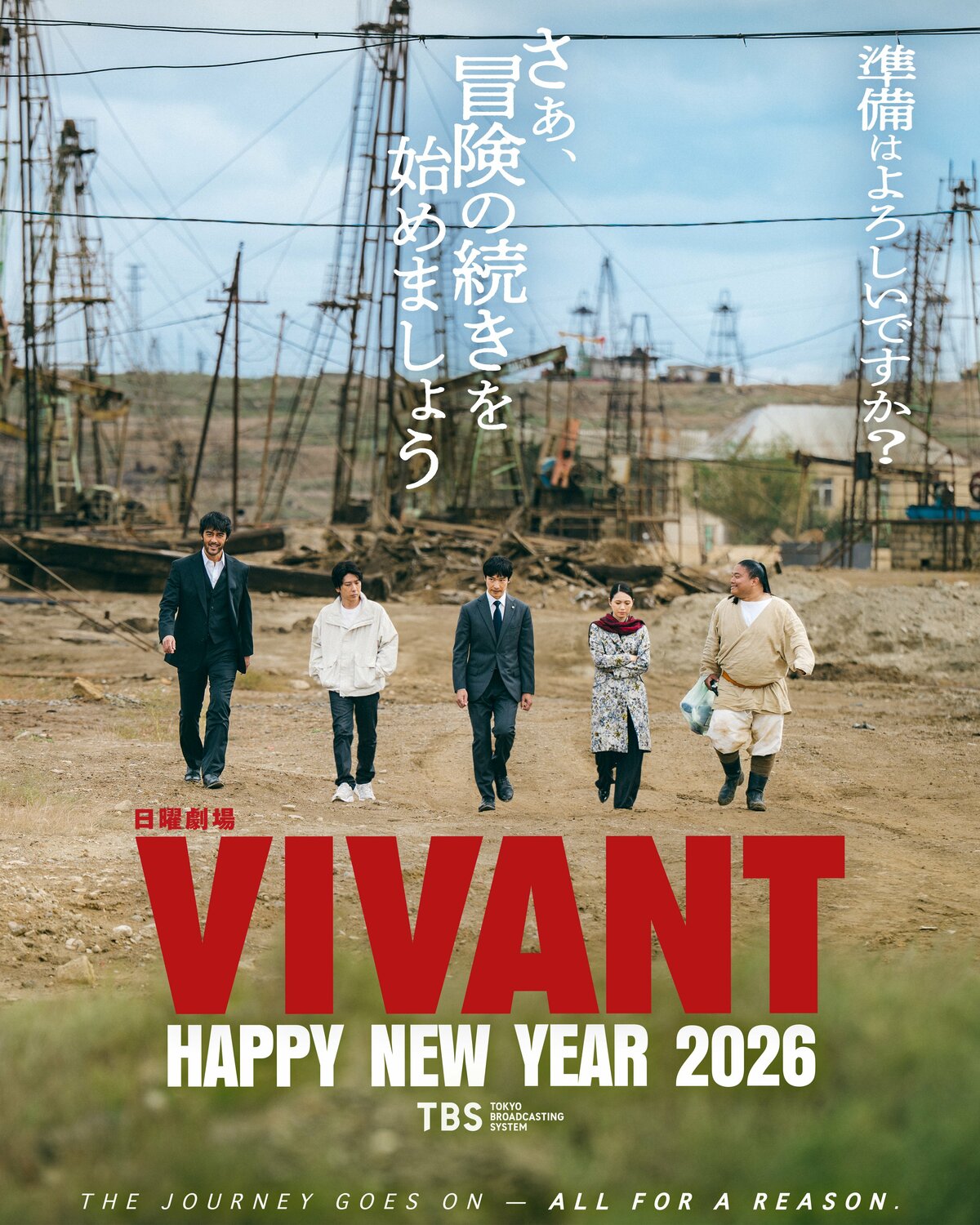 vivant続編 木村拓哉