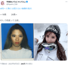 「馬面ブス」といわれ続けた“整形総額2000万円超え”インフルエンサー平瀬あいり、フル整形前の超別人成人式ショット公開！