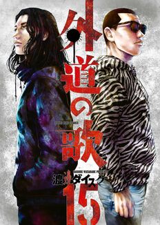 窪塚洋介×KAT-TUN亀梨和也、初共演の漫画原作配信ドラマが沸騰する裏に5年前の“主演俳優逮捕”「映画公開中止」