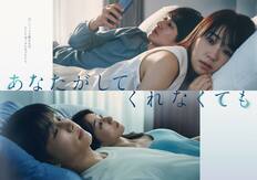 「クズすぎる」夫役に賞賛！奈緒主演フジ『あなたがしてくれなくても』永山瑛太の光る「クセスゴ」演技が再評価される理由