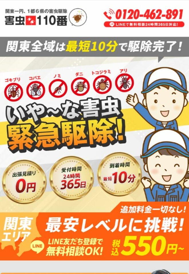 32万円詐欺被害も…『ゴキブリ駆除』高額請求に“若者が引っかかる”カラクリと「根本的な対策方法」の画像