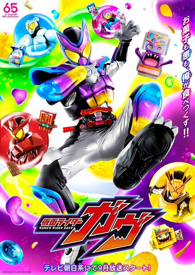 志尊淳、平野紫耀、目黒蓮…「仮面ライダー俳優の掟」通り新作『ガヴ』主演は可愛い系イケメン ストーリー反比例の法則もの画像