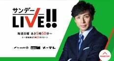 東山紀之、「ジャニー氏の闇」嵐・櫻井翔は“完全スルー”でも「絶対に話したい」!近藤真彦をこき下ろした「1人忖度破壊」と“日朝キャスター”のプライド!!