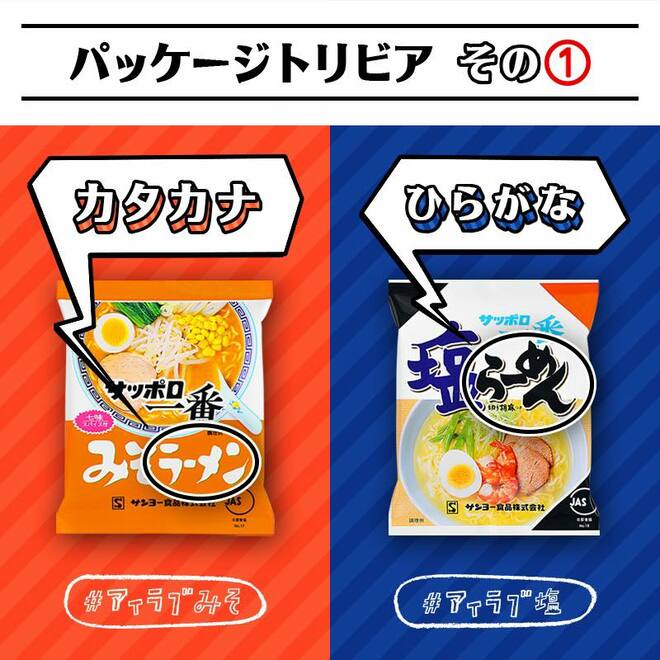 バターやチーズトッピングも旨いロングセラー“みそラーメン”超えは、10～30代男女が「好きなサッポロ一番」【トップ3】の画像