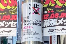 渋谷ハロウィン来街者は8000人減！それでもセンター商店街理事は憤り「街の掃除500万円は組合費で行なっている」