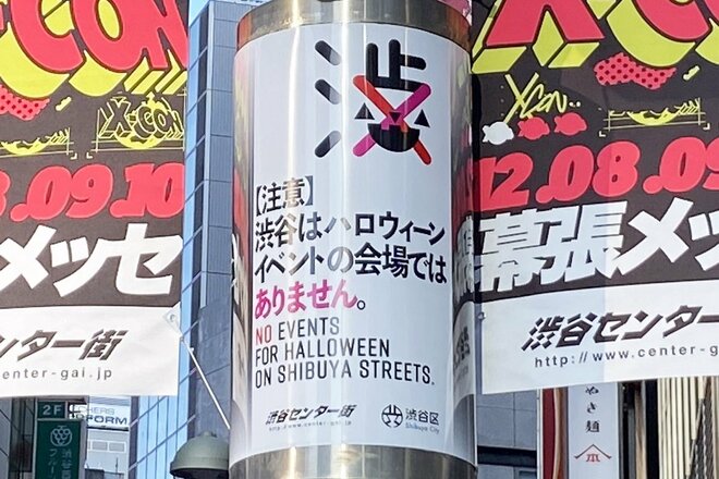 渋谷ハロウィン来街者は8000人減！それでもセンター商店街理事は憤り「街の掃除500万円は組合費で行なっている」の画像