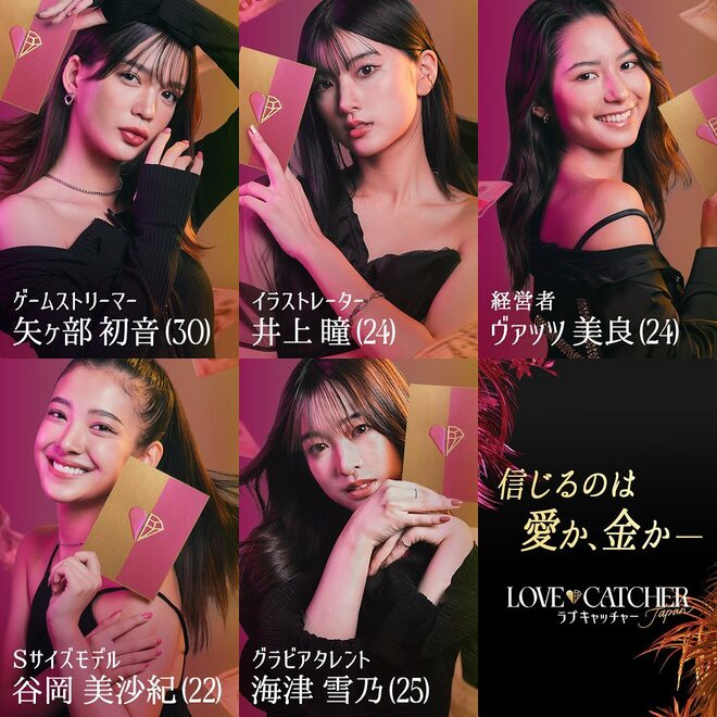 配信で『ラブキャッチャー』『ラブデッドライン』恋愛リアリティーショーが大人気！「共感、素人、制作費」隆盛の裏側を元テレビ朝日プロデューサーが解説の画像