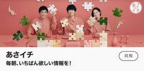 “朝ドラ受け”が人気の博多華丸・大吉『あさイチ』の「ライバル」はバナナマン・設楽統『ノンストップ』!?若年層男女が選ぶ「今いちばん面白い朝の情報番組」第6位以下【ランキング】