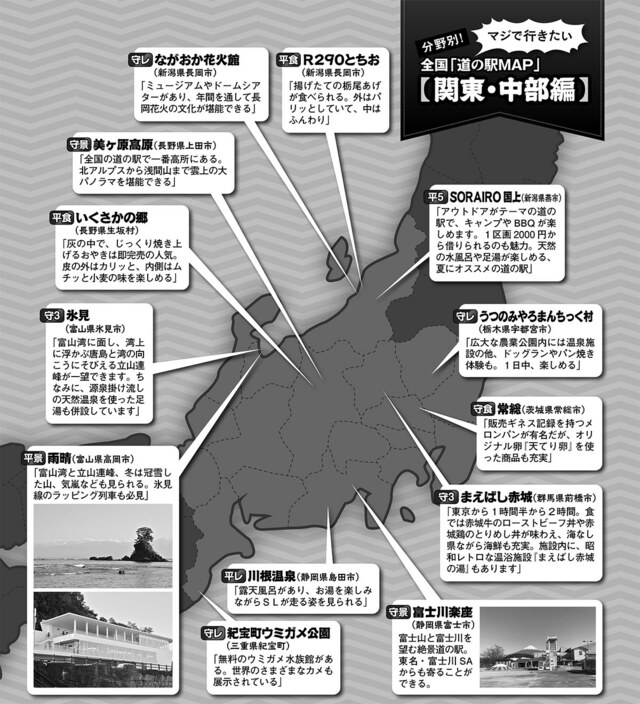 全国「道の駅MAP」関東・中部編