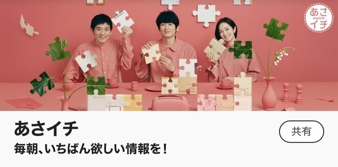 “朝ドラ受け”が人気の博多華丸・大吉『あさイチ』の「ライバル」はバナナマン・設楽統『ノンストップ』!?若年層男女が選ぶ「今いちばん面白い朝の情報番組」第6位以下【ランキング】の画像