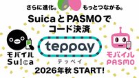 Suica･PASMOの新コード決済｢テッペイ｣に“いじめ誘発する”とSNS批判　海外ではアレクサでいじめ増加も…JRが出した見解