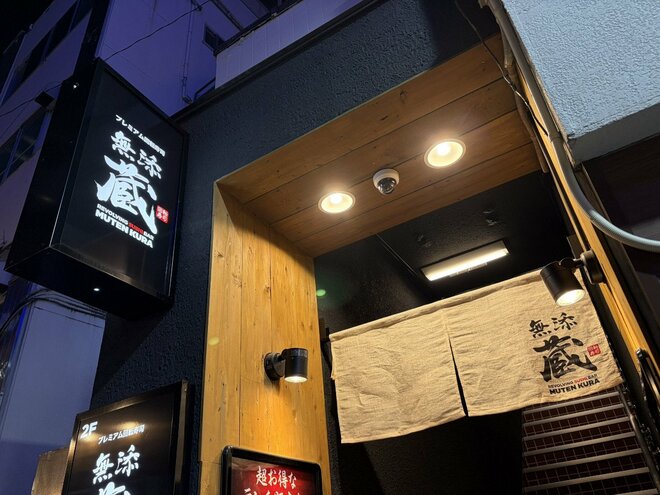 「プレミアムくら寿司」ってなんだ？　ワンランク上の回転寿司『無添蔵』食べてみたらコスパ最強だったの画像