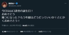 TOKIO国分太一、山口達也へ「幾つになった?」魂の問いかけ&祝福に「1時間で146万回」表示!脱退から4年も変わらぬ絆
