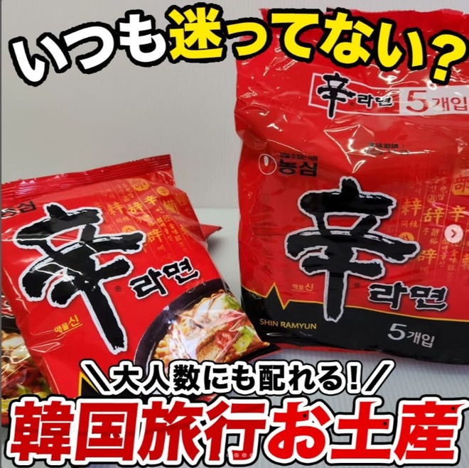 辛ラーメン、ブルダック、ここにも韓国ブームが、10～30代男女が「好きな袋麺」【第5位以下】の画像