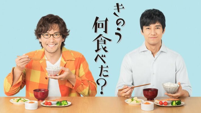 『セクシー田中さん』原作者逝去に「マンガ原作はテレ東とNHKだけに」の声が上がるワケ！西島秀俊＆内野聖陽『きのう何食べた？』のドラマ化裏側と民放局の“前科”の画像