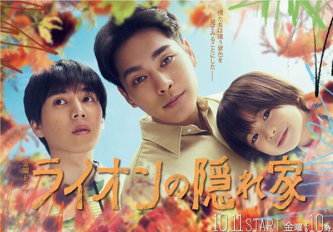 ライオンの隠れ家』柳楽優弥に坂東龍汰…神演技はなぜ連発する