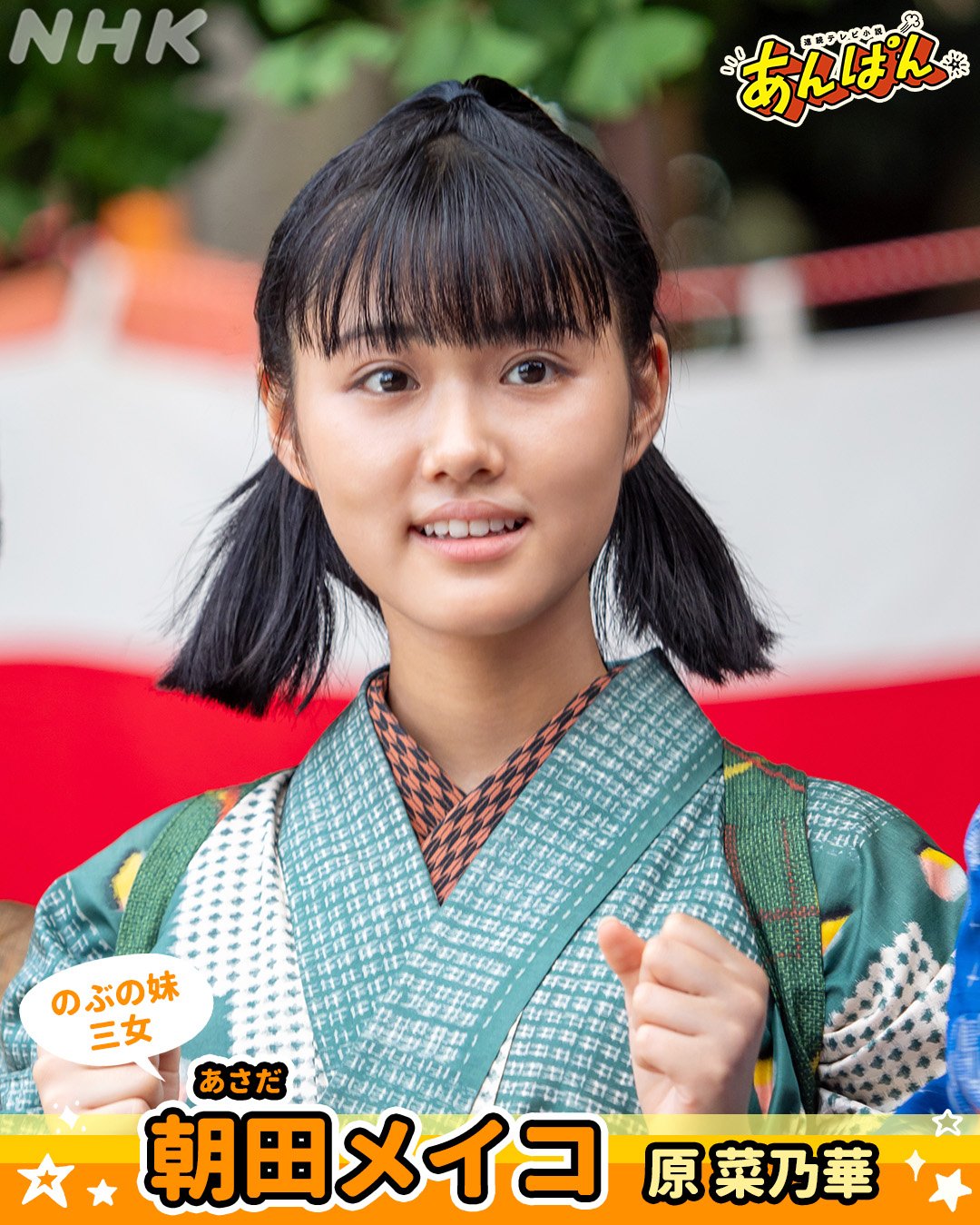 仕事姿かわいすぎ」NHK朝ドラ『あんぱん』今田美桜演じる主人公・のぶ