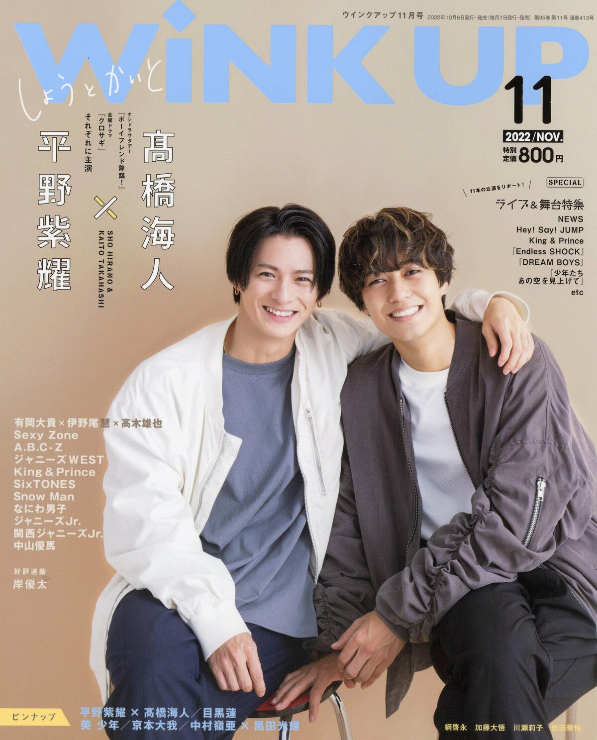 King＆Prince ポポロ 2021年1月号 切り抜き 平野紫耀 永瀬廉 高橋海人