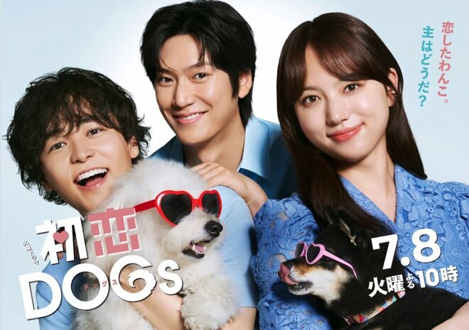 ナ・イヌ効果はそれほど？ 清原果耶・成田凌『初恋DOGs』韓ドラに寄せた日本ドラマの微妙さ、頼みは“サクラと将軍”2匹のわんこの画像