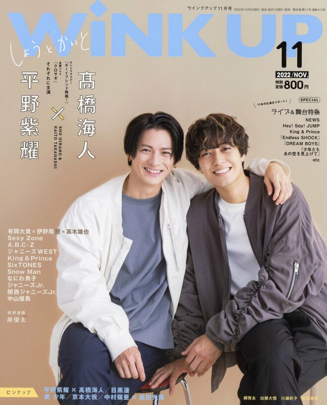 キンプリ平野紫耀、「頑張っている人を僕らが見守り…」“残留組”高橋海人が浮かび上がるメッセージにファン号泣!!“祖母とデキてる疑惑”も…深き「しょうかいの絆」！の画像