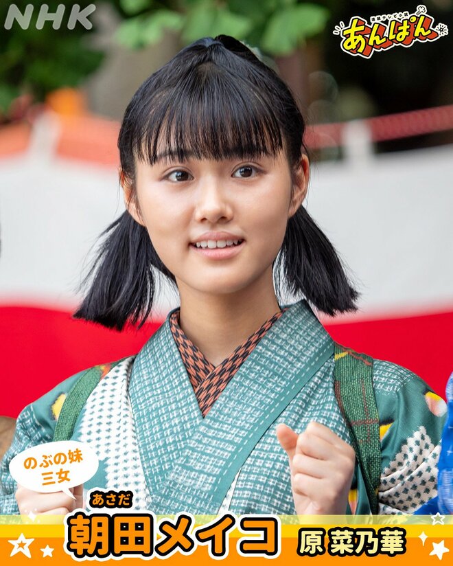 「仕事姿かわいすぎ」NHK朝ドラ『あんぱん』今田美桜演じる主人公・のぶの妹・原菜乃華の“緑のメイド服＆歌声”が沸騰　過去映画での実績の画像