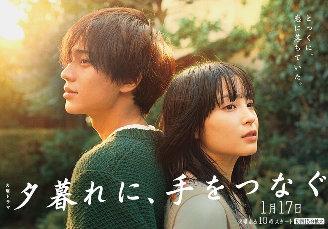 広瀬すず・永瀬廉『夕暮れに 手をつなぐ 』演技は絶賛も視聴率急落のなワケ、銭湯にスウェット…「エモいでしょ」アピール脚本に離脱者が急増｜ニュース｜ピンズバNEWS