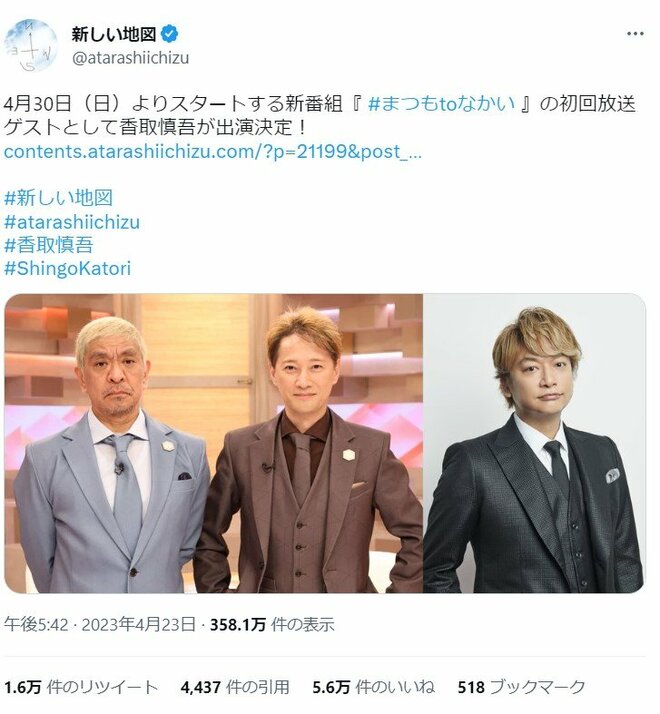 香取慎吾、『まつもtoなかい』で中居正広と“2200日ぶりSMAP共演”!!稲垣吾郎、草なぎ剛も…フジテレビの「忖度ブッ壊し」に飛ぶ喝采！の画像