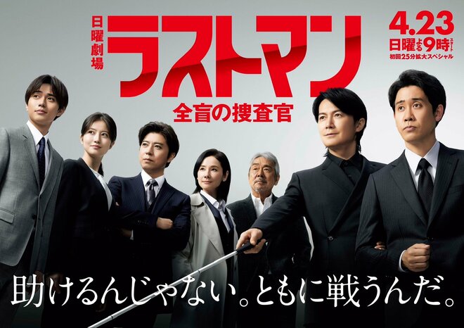 福山雅治TBS『ラストマン』のクレジットで“消えた”男性グループ名!!裏に「共演NG話」キンプリ永瀬廉の影も…「忖度」と知られざる「業界ルール」！の画像