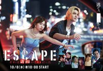 佐野勇斗・桜田ひよりの凸凹バディが絶賛も最終回直前に数字ガタ落ち…日テレ『ESCAPE』もったいない“考察路線をあえて外した”ポップ志向