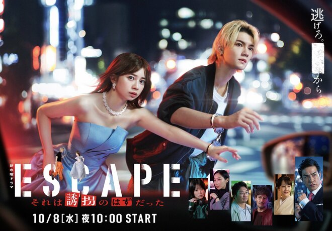 桜田ひより・佐野勇斗『ESCAPE それは誘拐のはずだった』、フジ・菅田将暉主演『もしがく』相手の勝算は　“考察とYouTube”の好相性、惨敗続き水曜ドラマ枠の復活なるかの画像