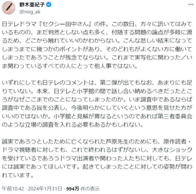 「これで終われるはずがない」『逃げ恥』脚本家・野木亜紀子氏、日テレに異例の提言！現代最強ヒットメーカーの訴えが大反響の画像