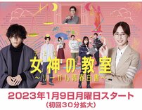 北川景子主演『女神の教室』は山田裕貴、高橋文哉イケメン共演も話題、吉高由里子と北村匠海のラブストーリー『星降る夜に』、トップに輝いたのは大河ではなくあのNHKドラマ！女子が「いちばん楽しみな冬ドラマ」トップ3【ランキング】