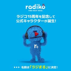 再ブームではないラジオ人気「テレビ離れとは真逆」の若者がハマる意外な理由