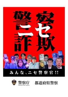 「このままでは逮捕の可能性がある」「名前や年齢、部屋番号まで把握」“ニセ警官詐欺”撃退法を専門家が解説
