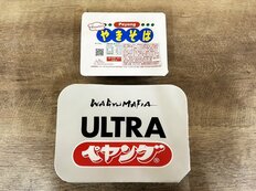 『ペヤングソースやきそば』史上最高量のにんにく、ファミマ限定『ULTRA PEYOUNG』が話題沸騰！到達した「限界」にプロデュースのホリエモンも“警告”!!