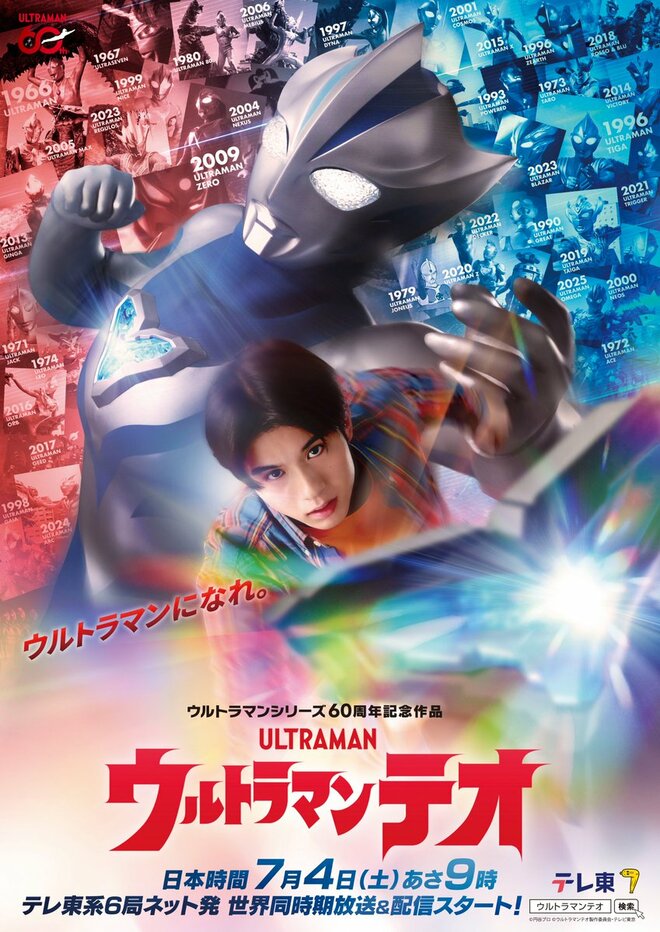 『ウルトラマンテオ』と特撮『オメガホーン』の“キャラ被り”に「区別つかんぞ」の声続出　関係3社に真相を直撃の画像