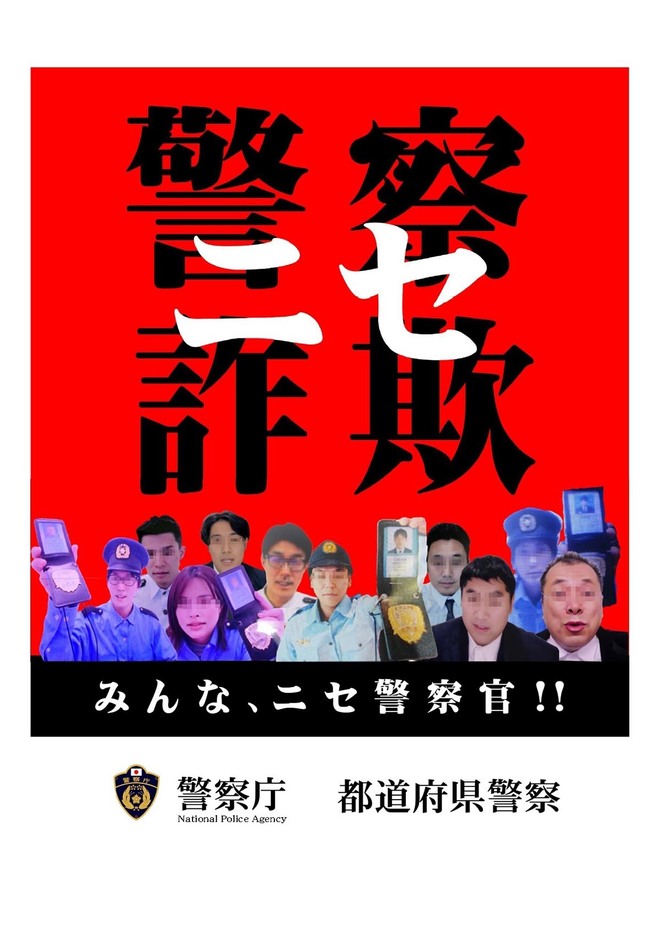 「このままでは逮捕の可能性がある」「名前や年齢、部屋番号まで把握」“ニセ警官詐欺”撃退法を専門家が解説の画像