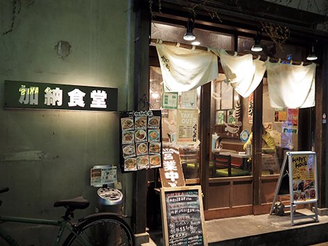 加納食堂　店舗外観