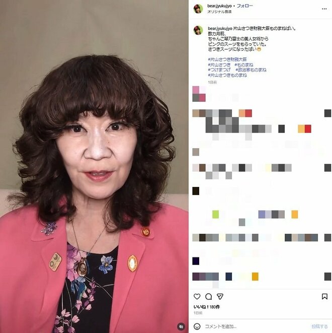 「これヤバいやろ」の声も…片山さつき財務相“つけま騒動”切り取りものまねが大荒れ…クセ強芸人の炎上展開の画像