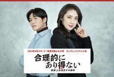 「楽しみな2023年春ドラマ」ランキング！木村拓哉＆赤楚衛二バディ『教場０』VS天海祐希＆松下洸平バディ『合理的にあり得ない』フジドラマがガチ対決！【トップ3】