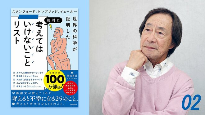 武田鉄矢の読書録｜“考えない”という技術で脳に“余白”を作る《『考えてはいけないことリスト』#02》の画像
