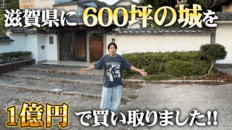 「5秒で決めた」登録者約250万YouTuberが入手した“総額1億円規模の未完成のお城”に反響　過去には盗難被害も…驚きの内部