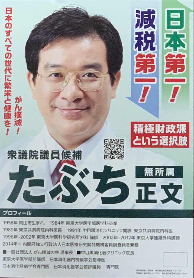 「国民舐めてんだろ」の声も　衆院選で半ケツの女性スタッフ騒動　参加女性「チラシをもらってくれる人が少なくて…」の画像