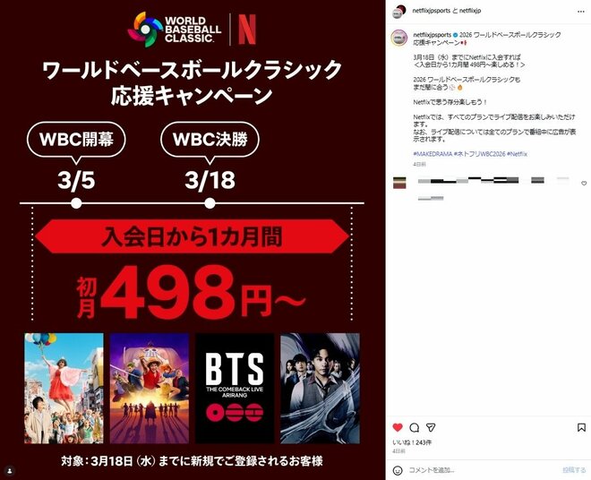 “NHKより500円以上も安い”…Netflix「WBC独占中継」で視聴者と地上波テレビ局が変わる!?進む配信時代の画像