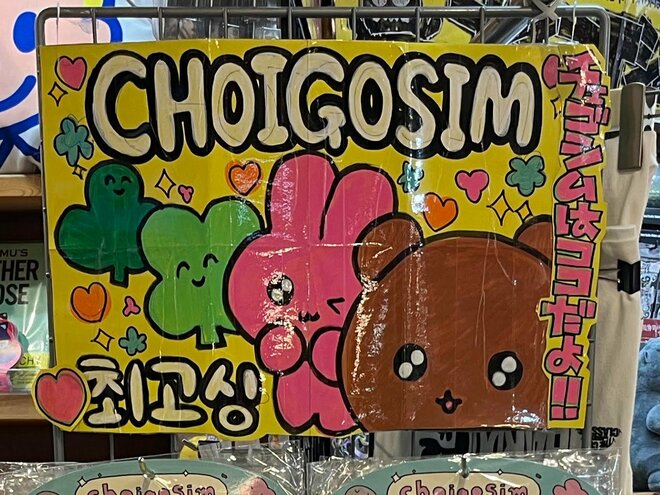 「ポストちいかわ」戦線激化 名言が刺さる『お文具さん』、韓国発『チェゴシム』“寄り添い励まし系”が沸騰の画像