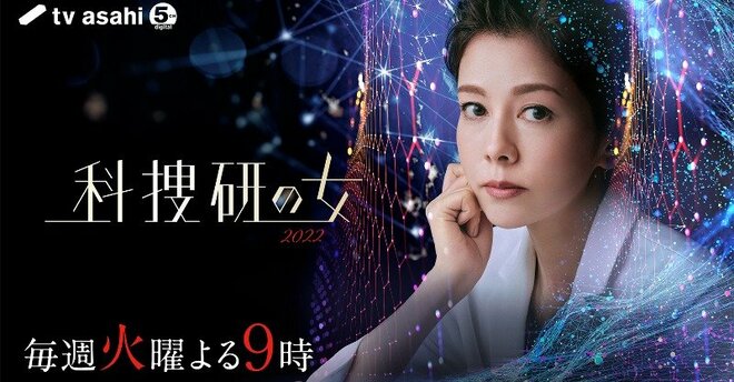 東映社長・手塚治氏「突然の死」で沢口靖子・テレビ朝日『科捜研の女』が迎える「岐路」！10月「火9」で“続編内定”も…大窮地の裏側の画像