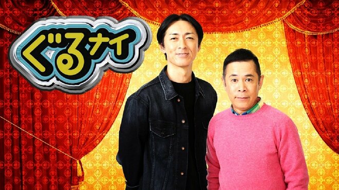 ナイナイ・日テレ『ゴチになります！』、“新メンバー”小芝風花＆見取り図・盛山「都合良すぎる入れ替え批判」も…“やらせ徹底回避“「鬼の制作実態」!!の画像