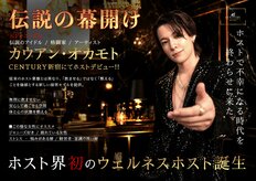 “元ジャニーズJr．”肩書きが炎上のカウアン・オカモト、業界初のウエルネスホスト？「整える」接客とは？詳細を店長に聞いた