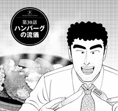 野原ひろし流「ハンバーグの食べ方」を実践！大根おろし＆パイナップルのマリアージュで“1本の映画”に【『クレヨンしんちゃん』スピンオフ『昼メシの流儀』食いをやってみた】